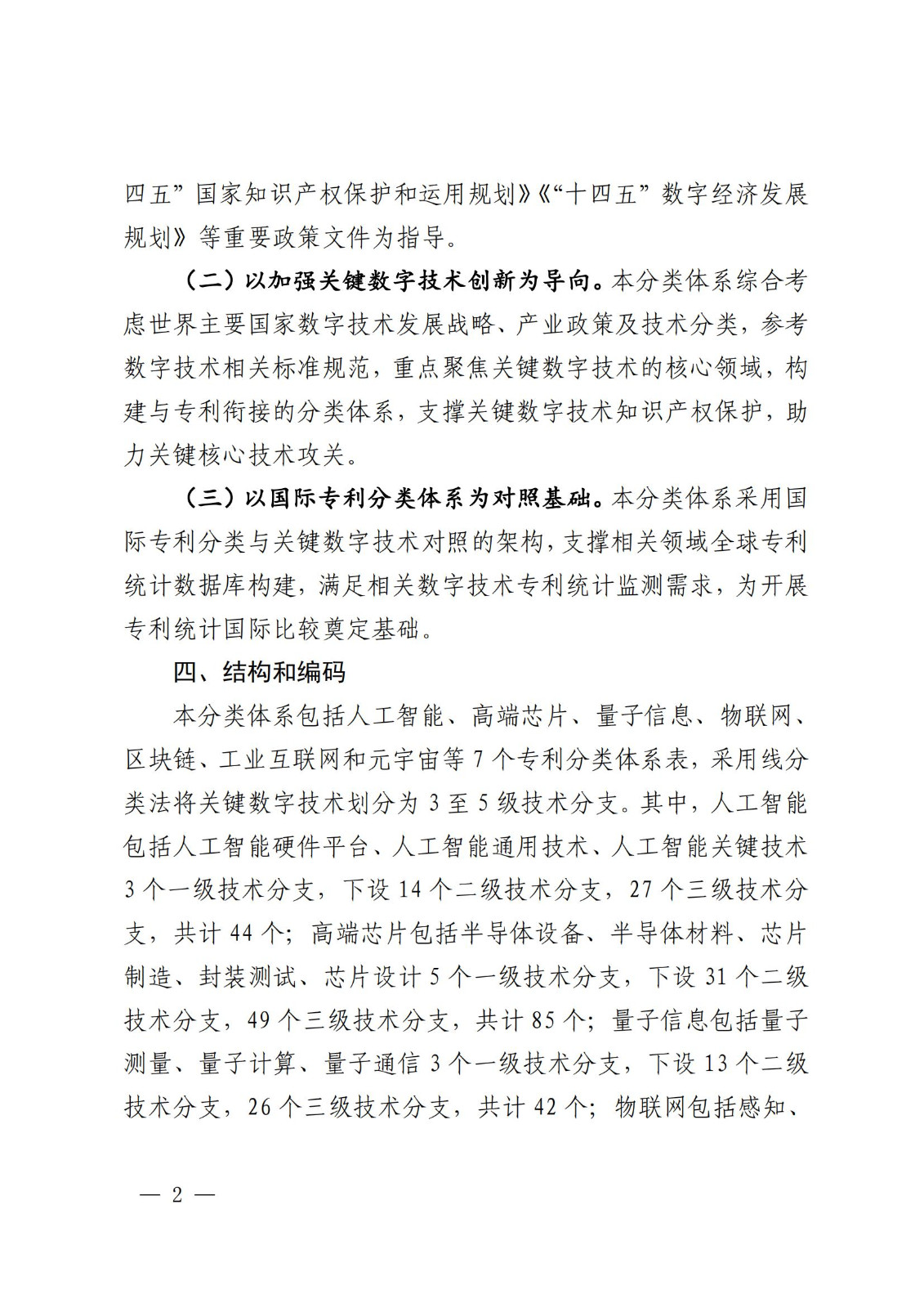 国知局:《关键数字技术专利分类体系(2023)》全文发布! 国知局:《关键数字技术专利分类体系(2023)》全文发布!