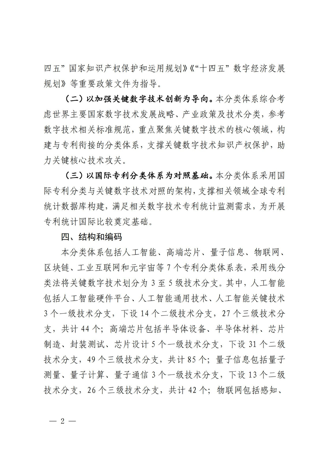 国知局：《关键数字技术专利分类体系（2023）》全文发布！