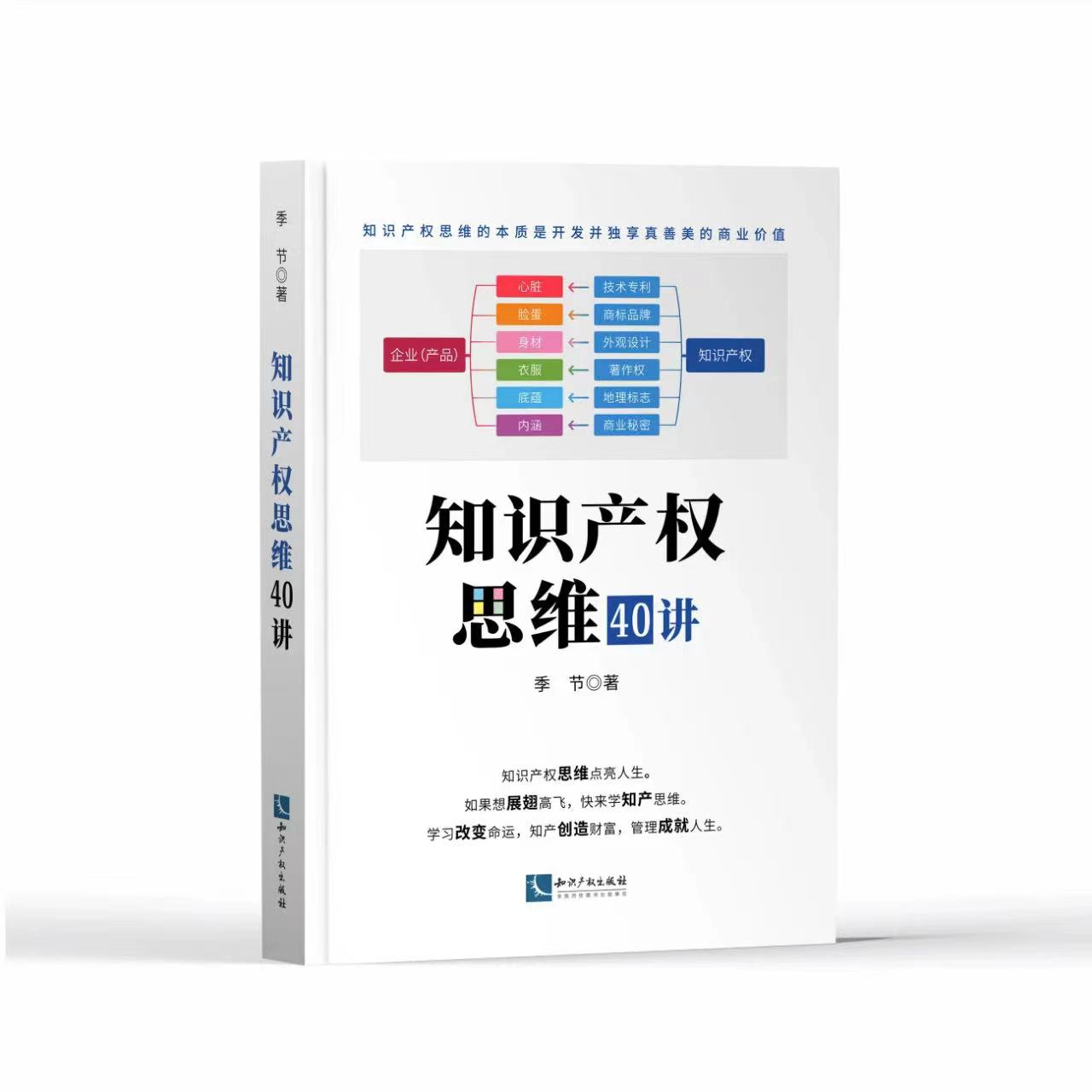 《知识产权思维40讲》读者见面会成功举办