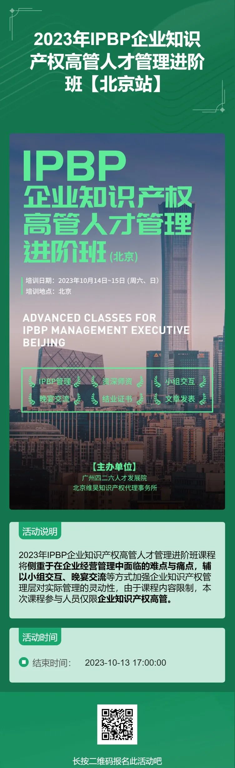 精彩纷呈!IPBP企业知识产权高管人才管理进阶班【广州站】顺利举办! 精彩纷呈!IPBP企业知识产权高管人才管理进阶班【广州站】顺利举办!