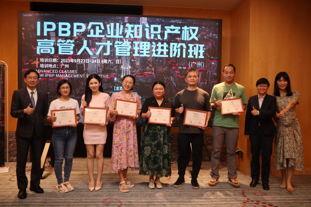 精彩纷呈!IPBP企业知识产权高管人才管理进阶班【广州站】顺利举办! 精彩纷呈!IPBP企业知识产权高管人才管理进阶班【广州站】顺利举办!