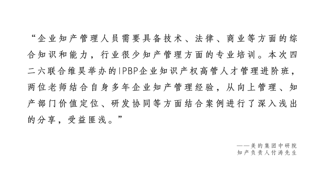 精彩纷呈!IPBP企业知识产权高管人才管理进阶班【广州站】顺利举办! 精彩纷呈!IPBP企业知识产权高管人才管理进阶班【广州站】顺利举办!
