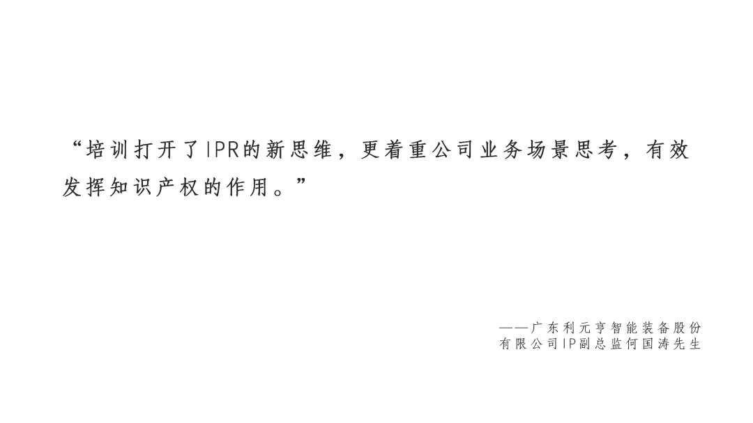 精彩纷呈!IPBP企业知识产权高管人才管理进阶班【广州站】顺利举办! 精彩纷呈!IPBP企业知识产权高管人才管理进阶班【广州站】顺利举办!