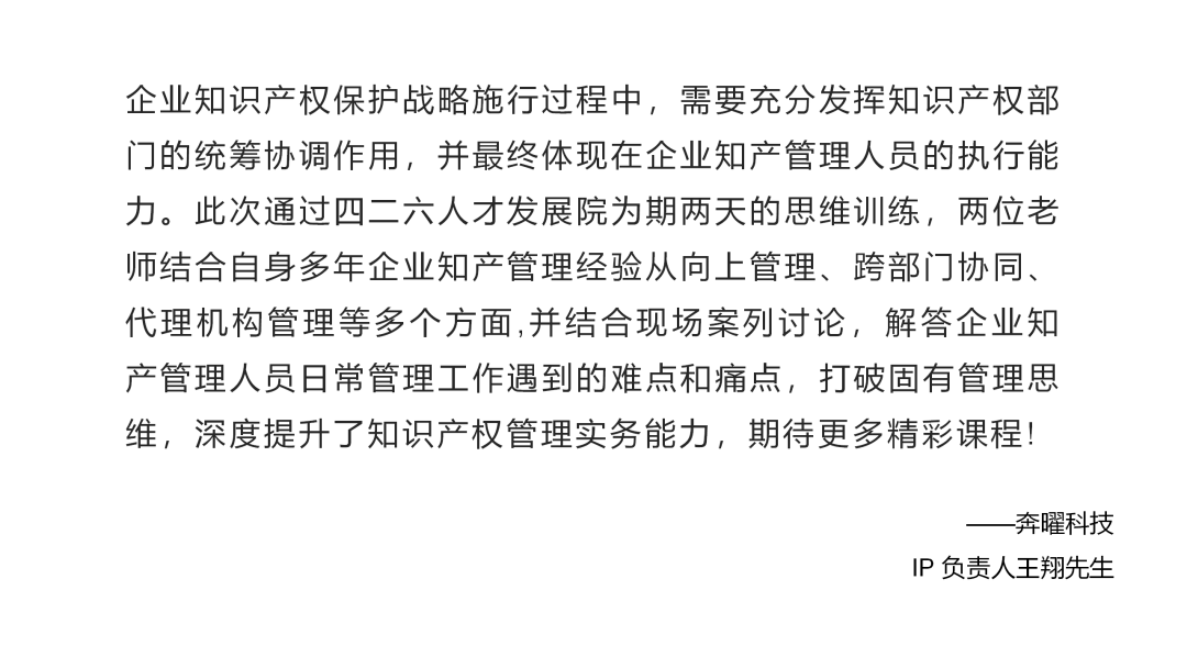 精彩纷呈!IPBP企业知识产权高管人才管理进阶班【广州站】顺利举办! 精彩纷呈!IPBP企业知识产权高管人才管理进阶班【广州站】顺利举办!