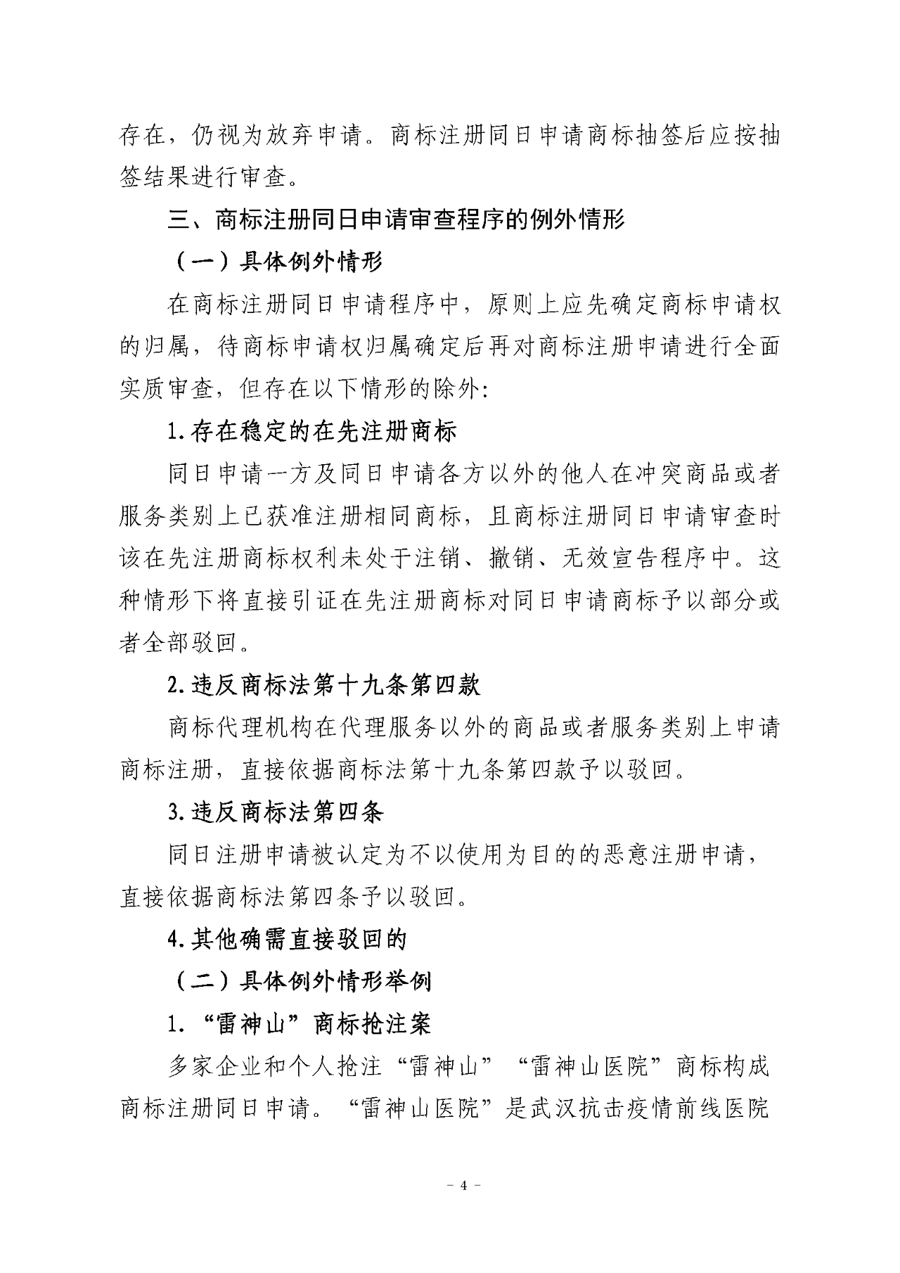 《关于商标转让程序的指引》《关于商标注册同日申请程序的指引》全文发布！