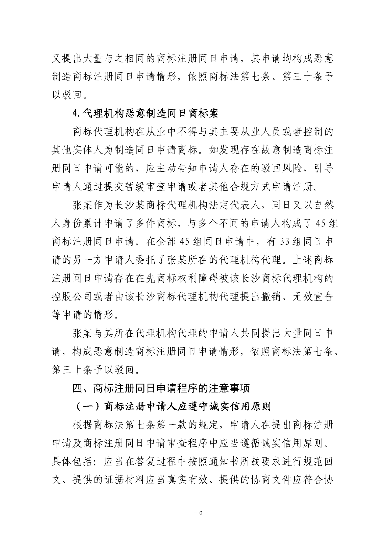 《关于商标转让程序的指引》《关于商标注册同日申请程序的指引》全文发布！