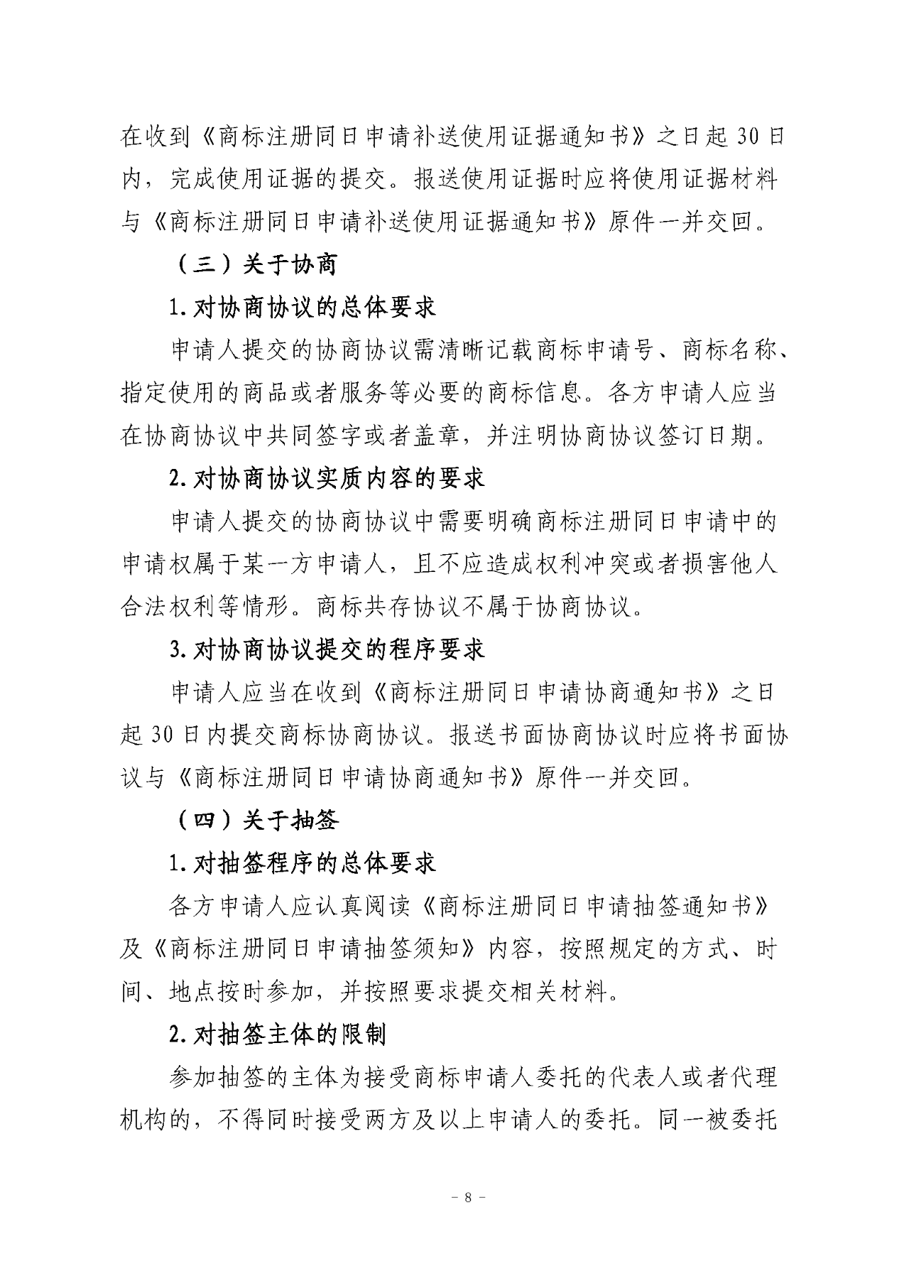 《关于商标转让程序的指引》《关于商标注册同日申请程序的指引》全文发布！