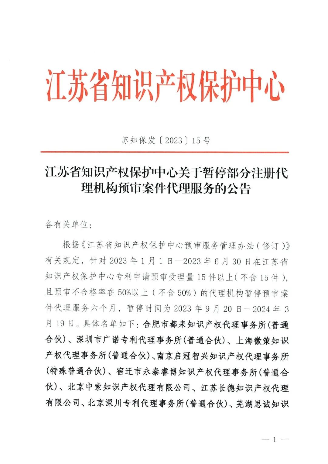 因专利申请预审不合格率超过50%，这9家代理机构被暂停预审案件代理服务六个月！