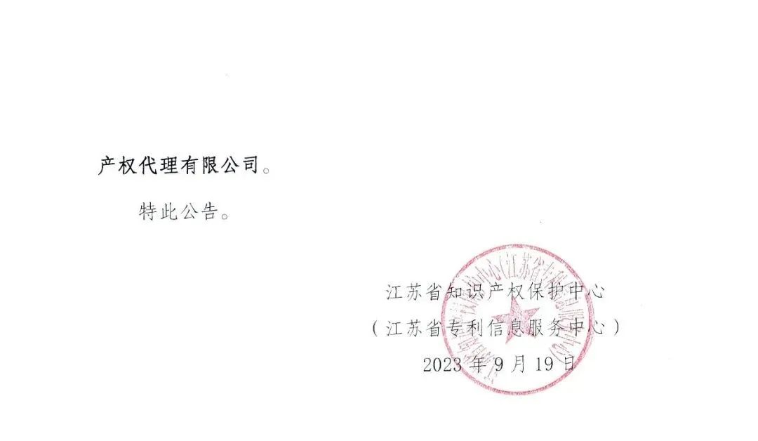 因专利申请预审不合格率超过50%，这9家代理机构被暂停预审案件代理服务六个月！