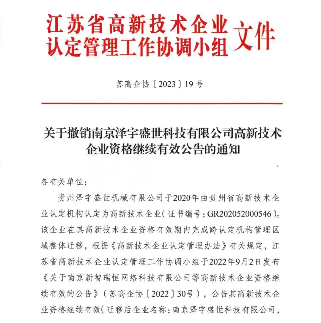 58家企业被取消高新技术企业资格，追缴5家企业已享受的税收优惠！