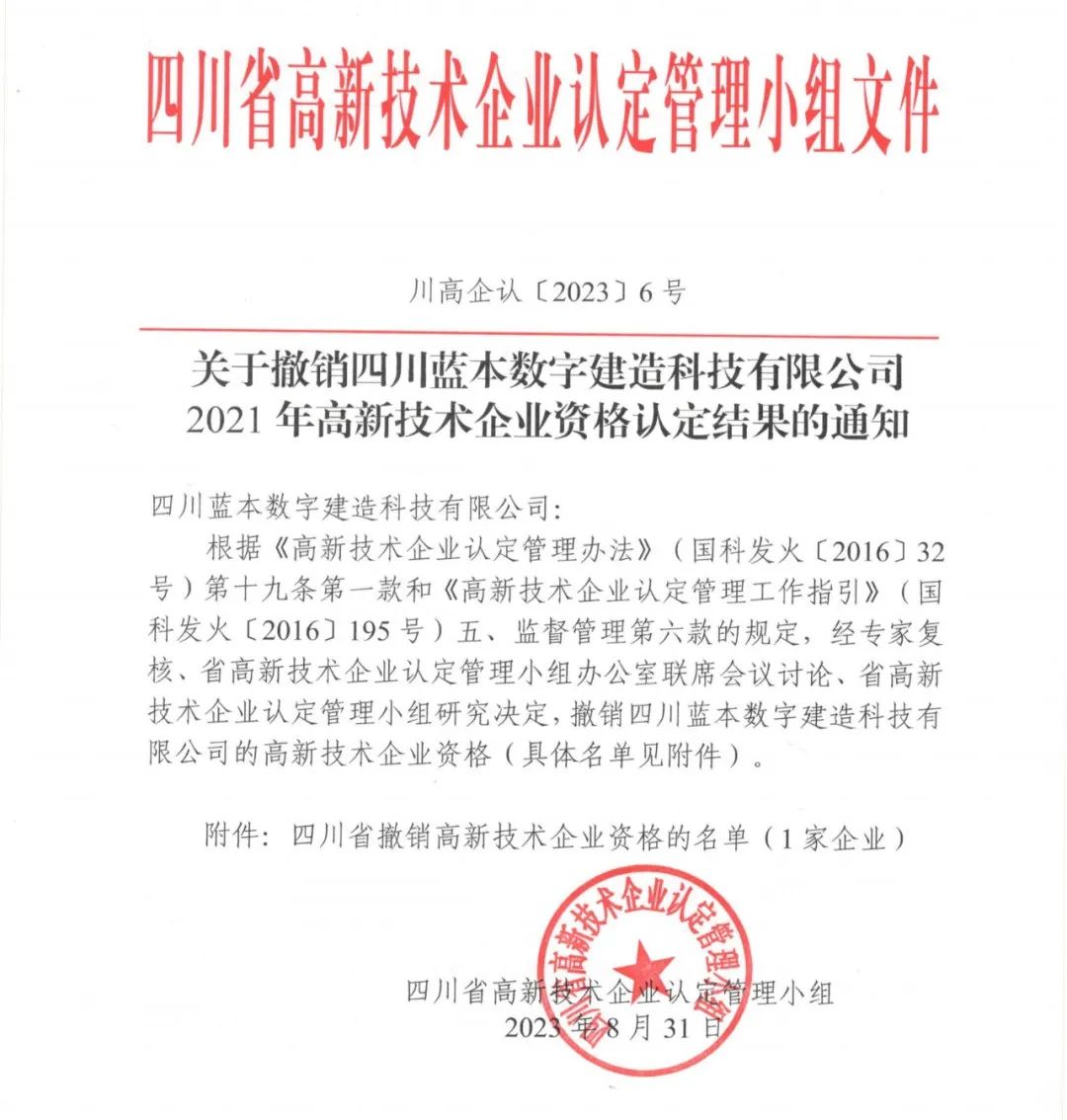 58家企业被取消高新技术企业资格，追缴5家企业已享受的税收优惠！