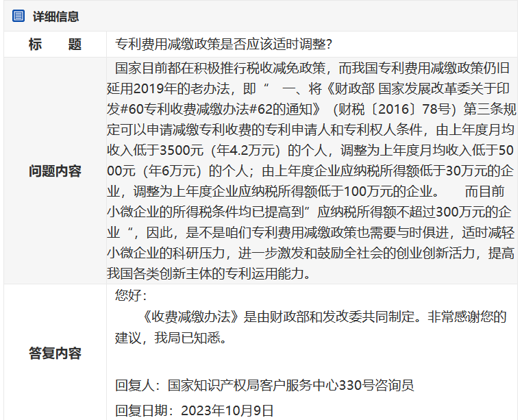 #晨报#国知局答复专利费用减缴政策调整；爱奇艺专利可识别故事情节烂梗