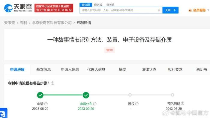#晨报#国知局答复专利费用减缴政策调整；爱奇艺专利可识别故事情节烂梗