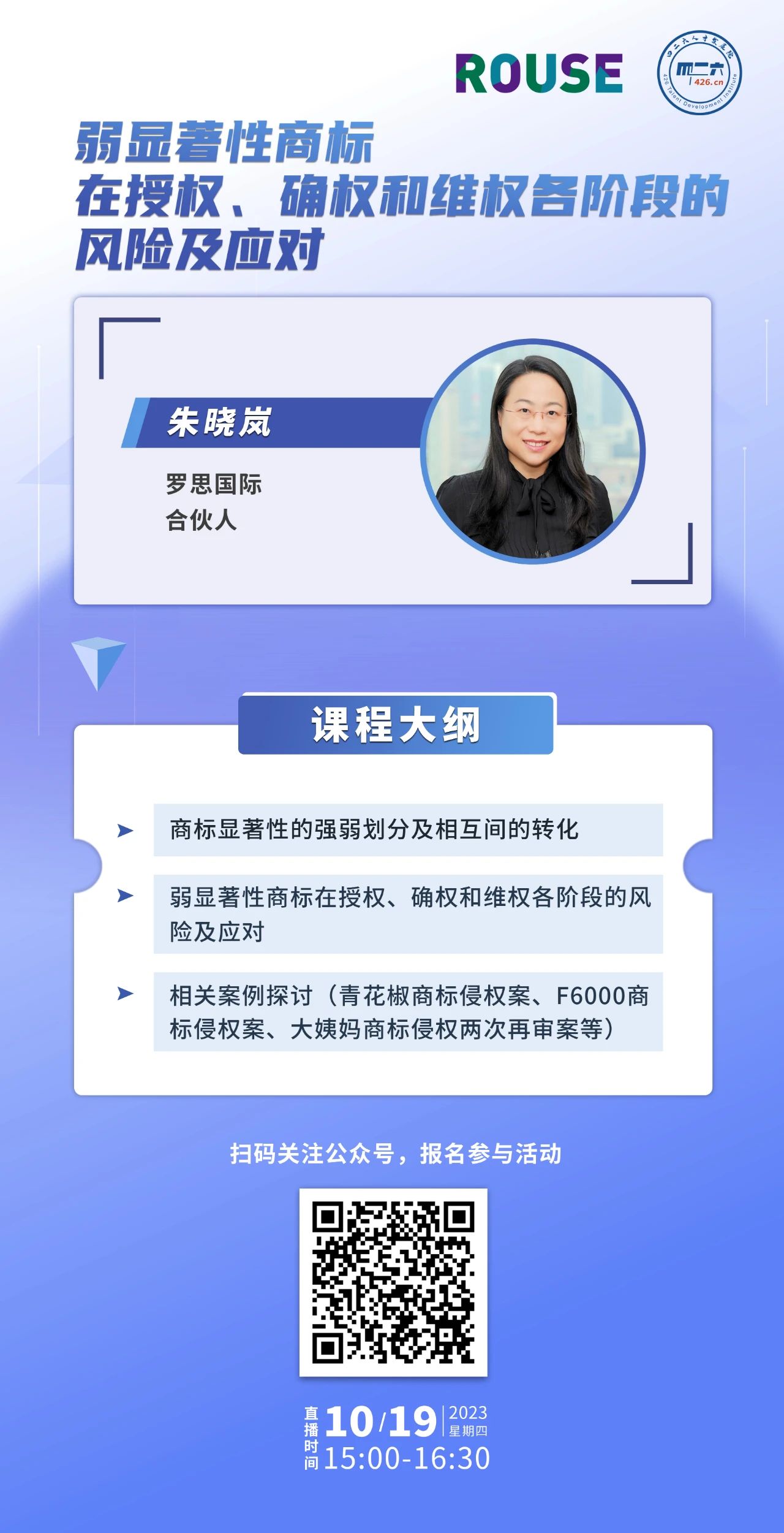 今日15:00直播！弱显著性商标在授权、确权和维权各阶段的风险及应对