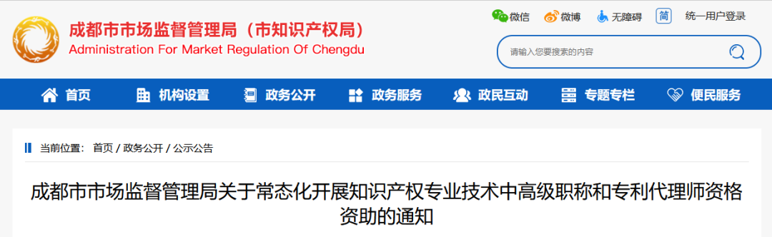 常态化开展知识产权高级职称和专利代理师资助！知识产权师资助1000元/人、专利代理师5000元/人