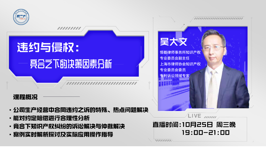 宝藏课程！跳出侵权与违约的竞合决策误区，一次搞懂！