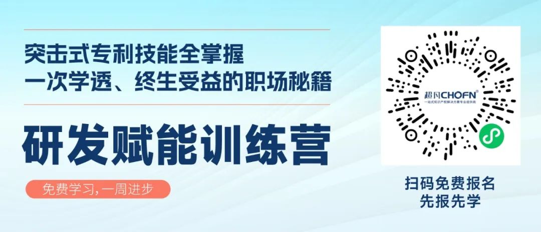 0基础专利技能训练营，研发人员和IPR必入！