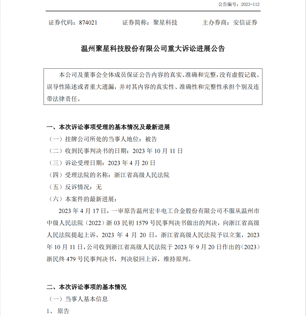 一纸IPO招股书信息对比惹争议，引发500万不正当竞争纠纷