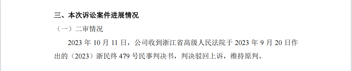 一纸IPO招股书信息对比惹争议，引发500万不正当竞争纠纷