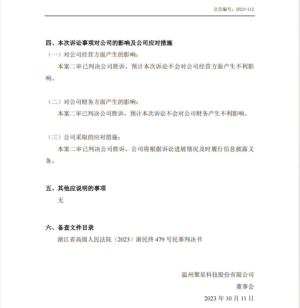 一纸IPO招股书信息对比惹争议，引发500万不正当竞争纠纷