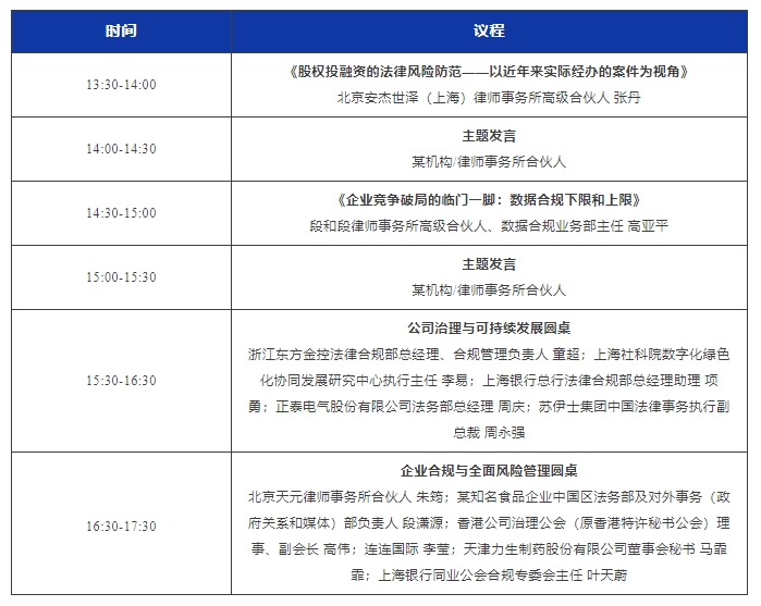 倒计时5天！资本运作与企业法治论坛暨2023WELEGAL法盟上海法商大会即将开幕