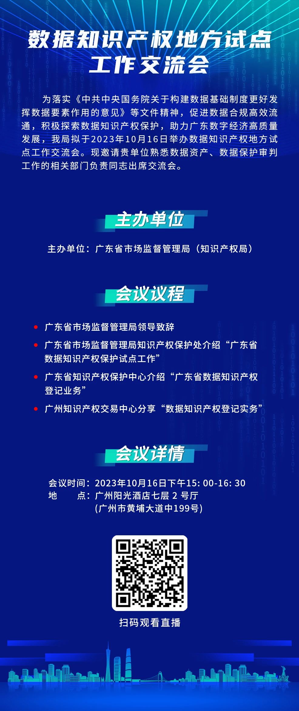 今日15:00直播！数据知识产权地方试点工作交流会邀您观看