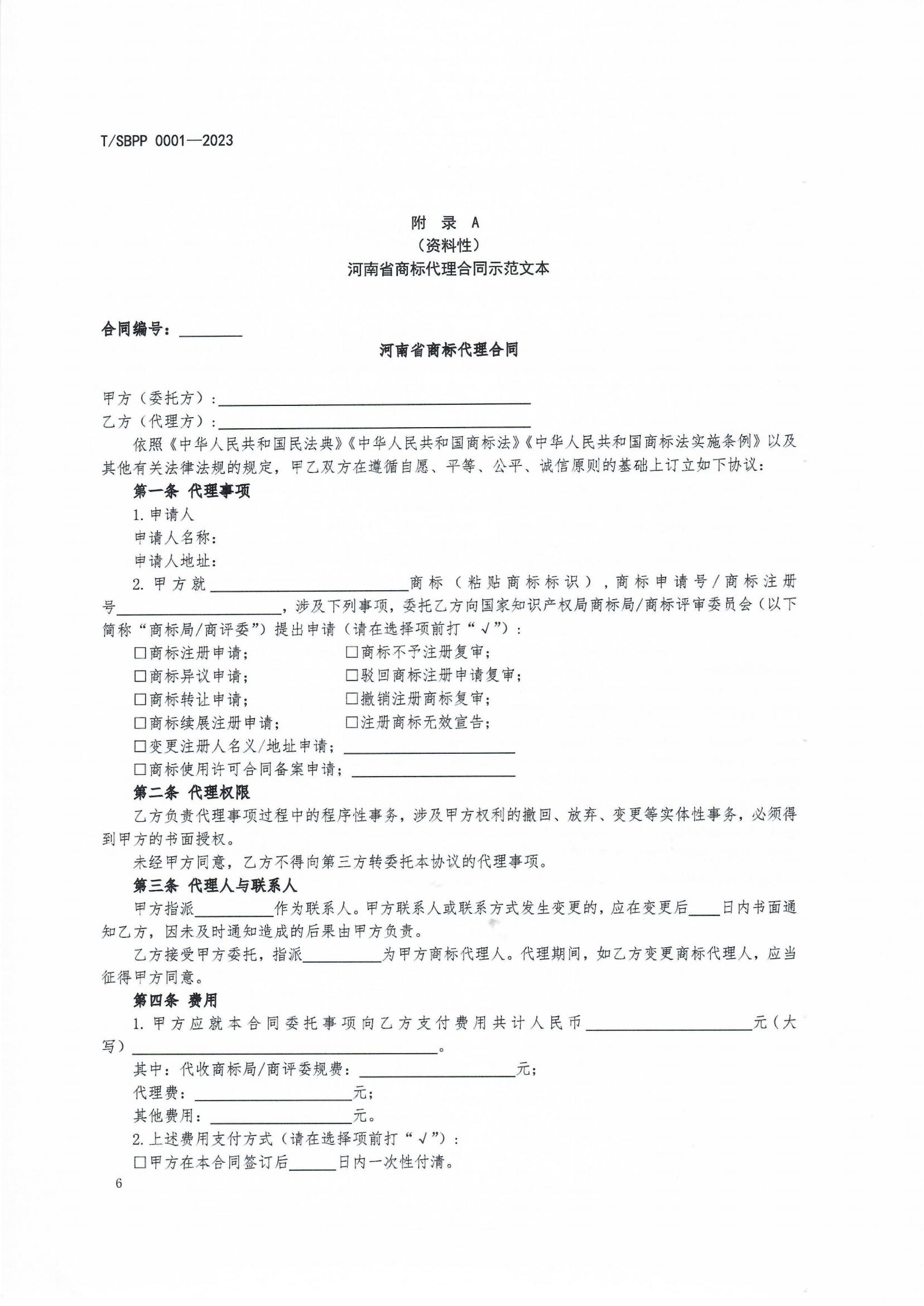 10.19起实施！《商标代理服务规范》团体标准全文发布