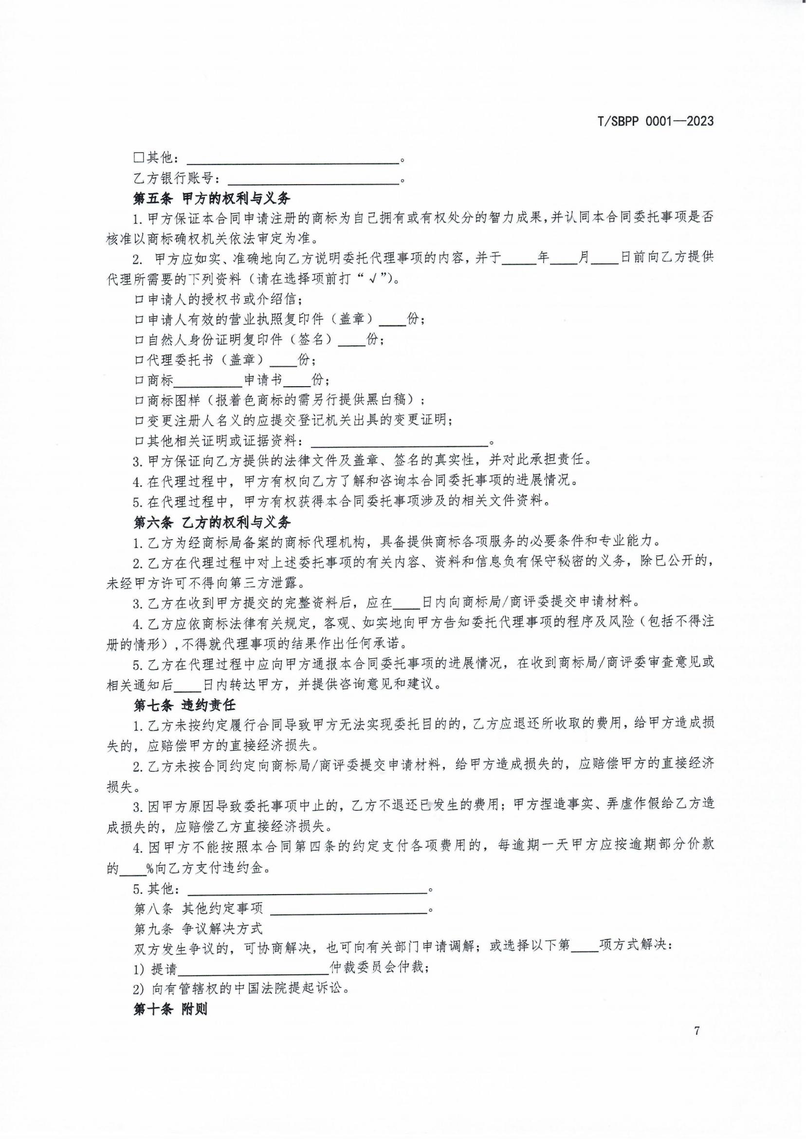 10.19起实施！《商标代理服务规范》团体标准全文发布