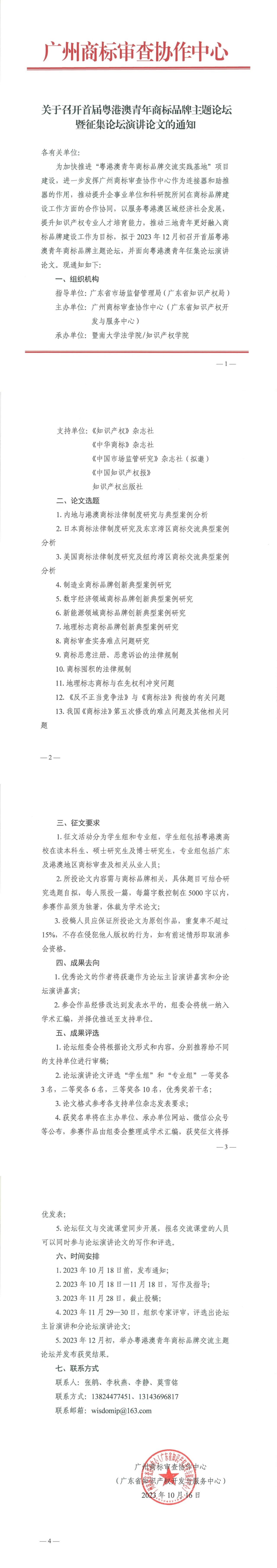 征集！首届粤港澳青年商标品牌主题论坛暨征集论坛演讲论文启动