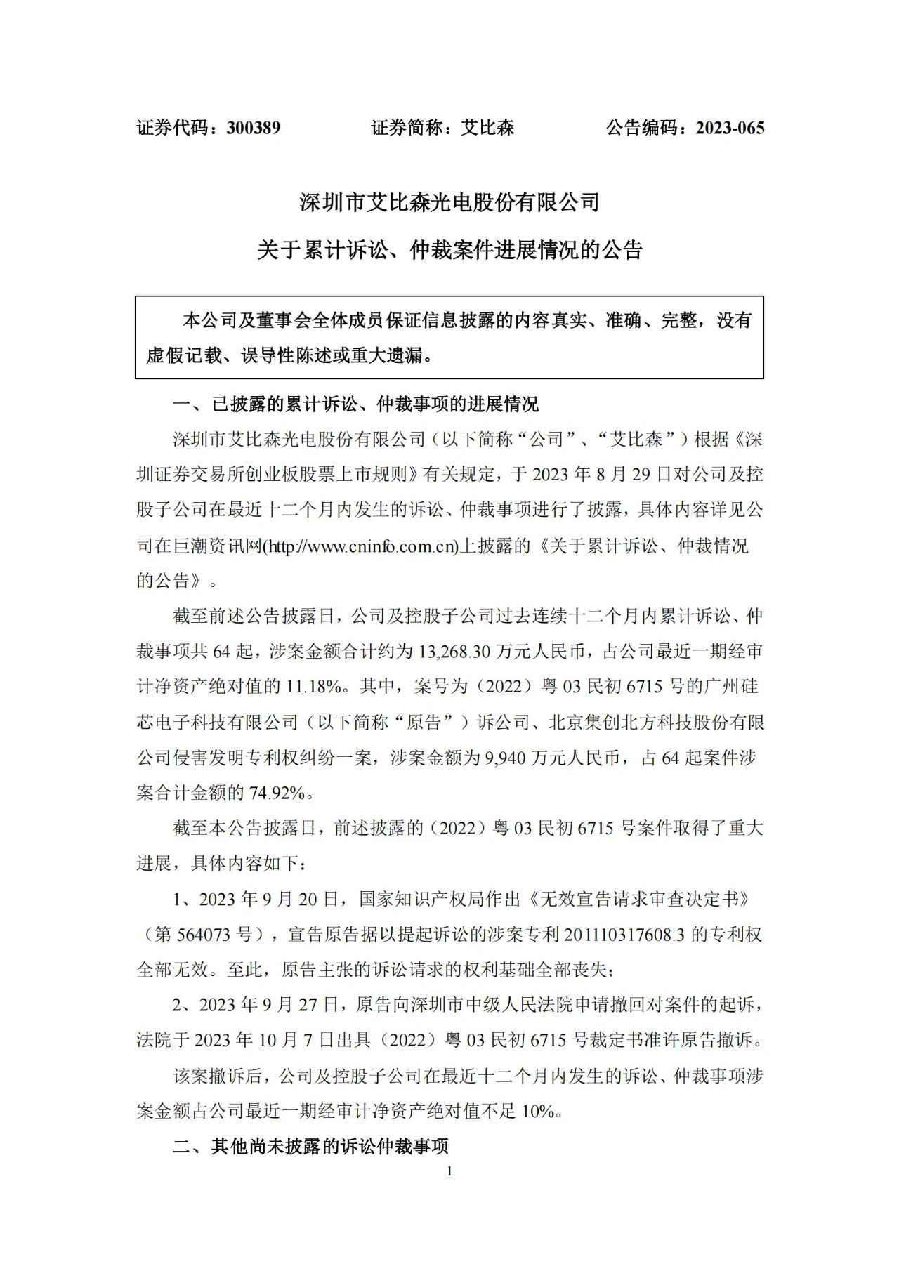 因涉案专利被全部无效，近亿元专利纠纷撤诉