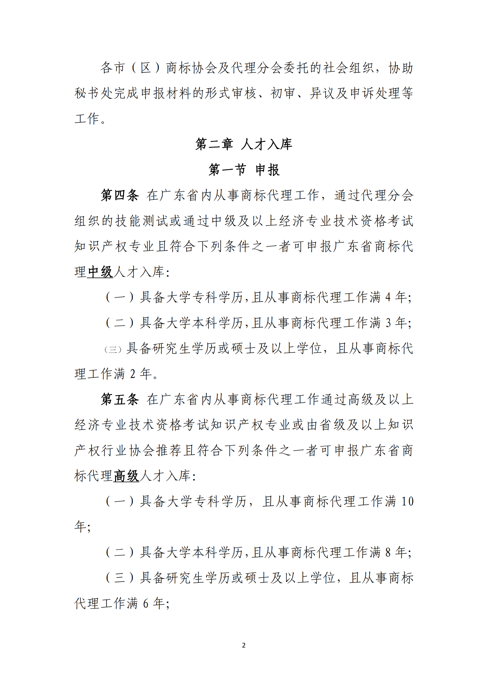 《广东省商标代理高端人才库管理办法》全文发布！