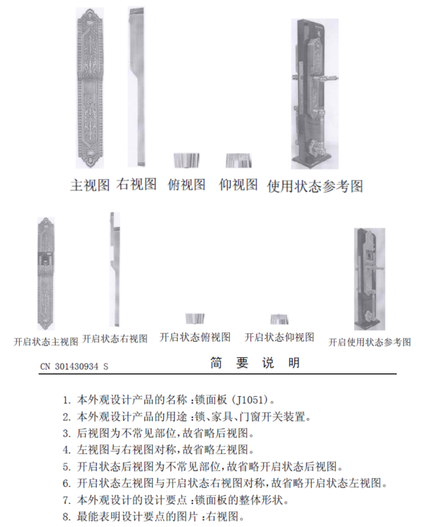 郑佳 张巍巍：外观专利侵权比对时是否需考虑使用状态参考图或使用状态图以及对专利申请的启示