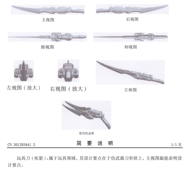 郑佳 张巍巍：外观专利侵权比对时是否需考虑使用状态参考图或使用状态图以及对专利申请的启示