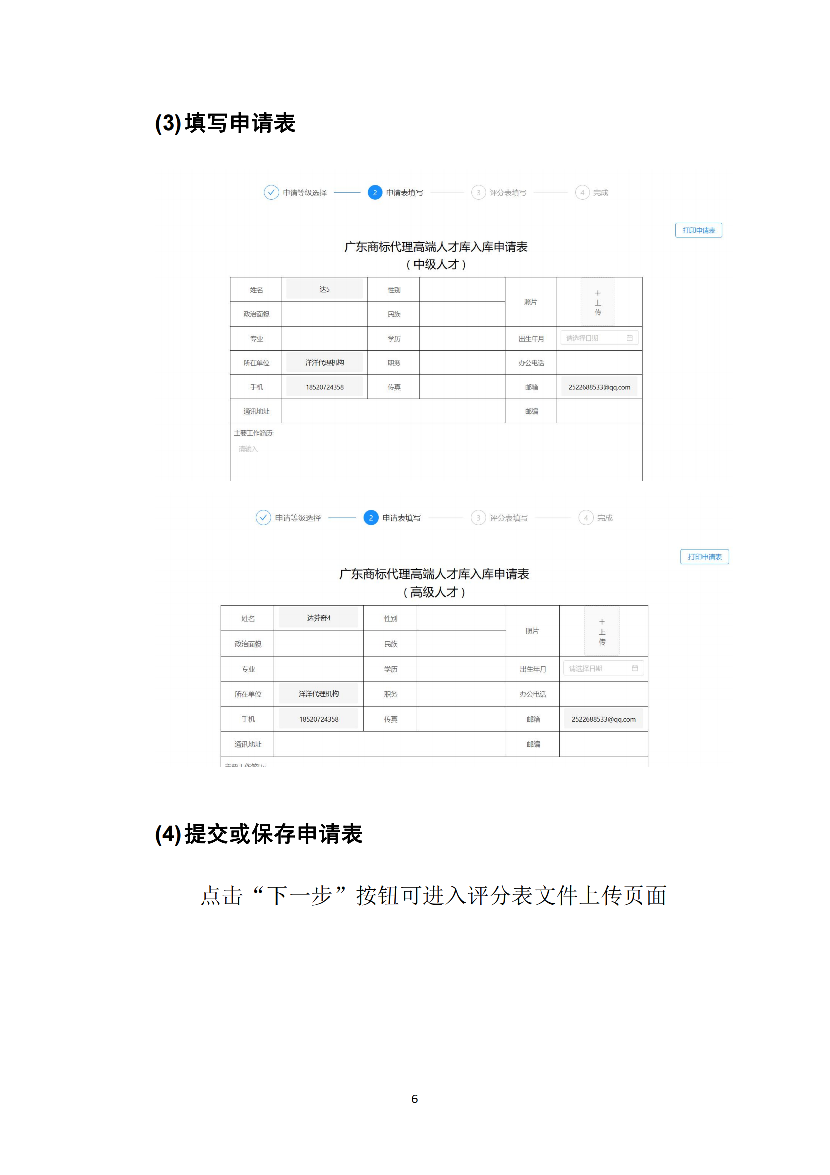 “广东省商标代理高端人才库”申报入库工作已启动！