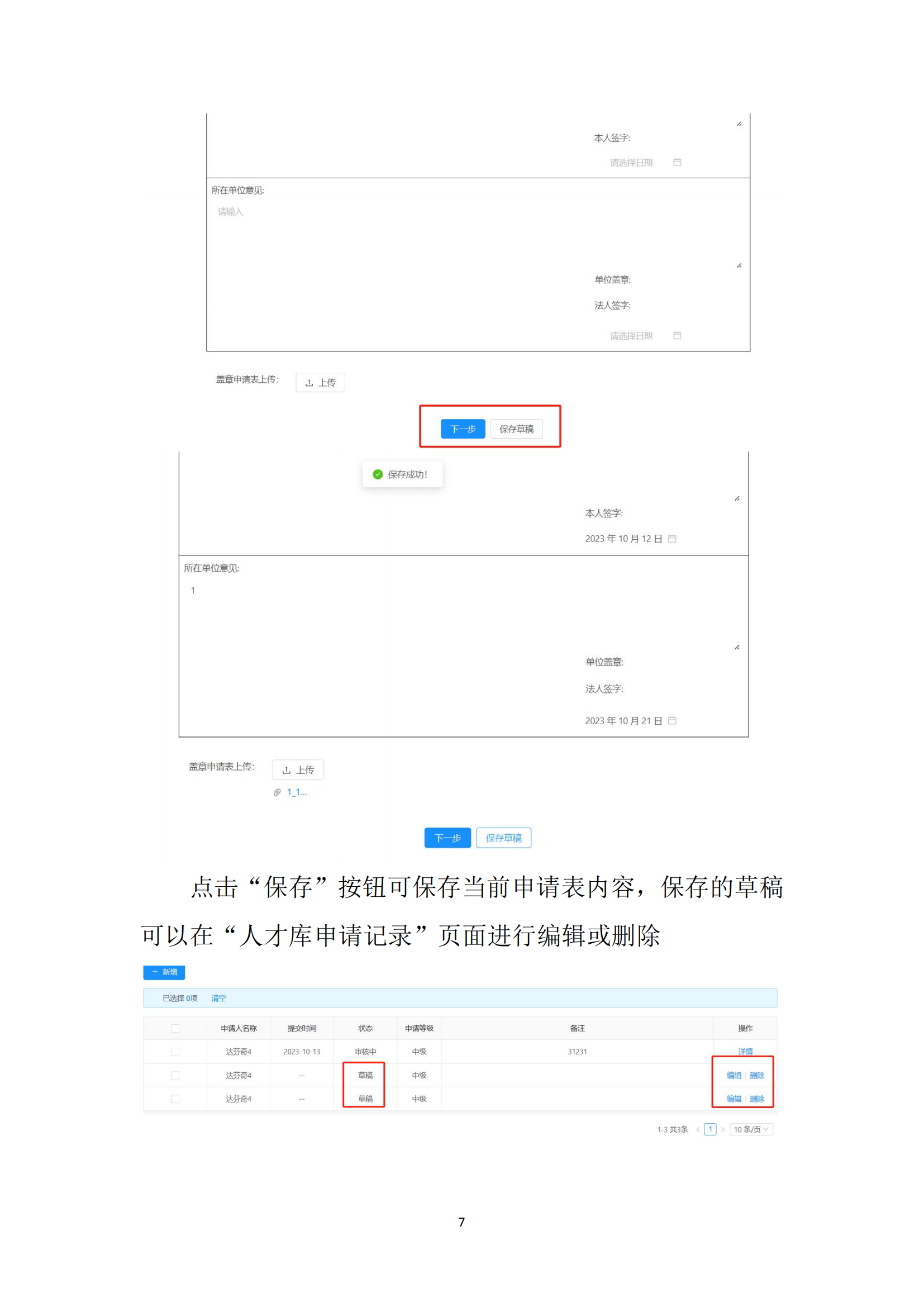 “广东省商标代理高端人才库”申报入库工作已启动！