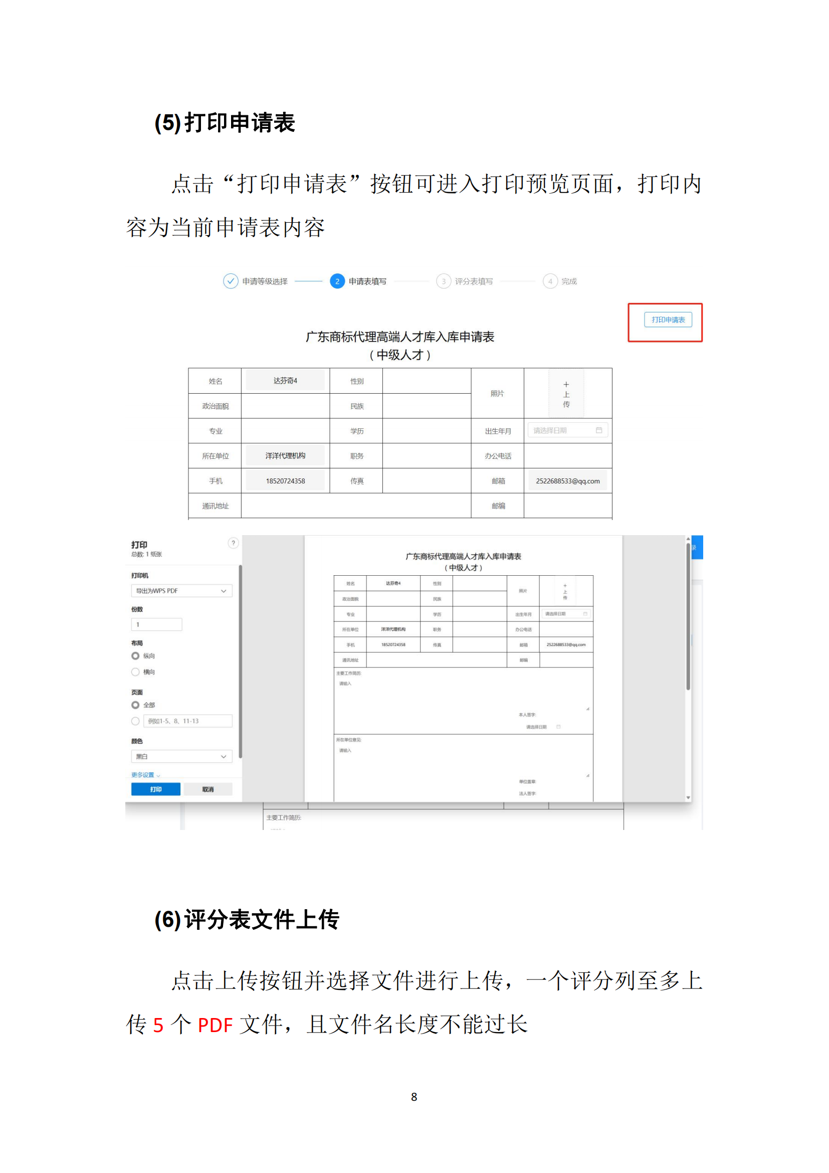 “广东省商标代理高端人才库”申报入库工作已启动！