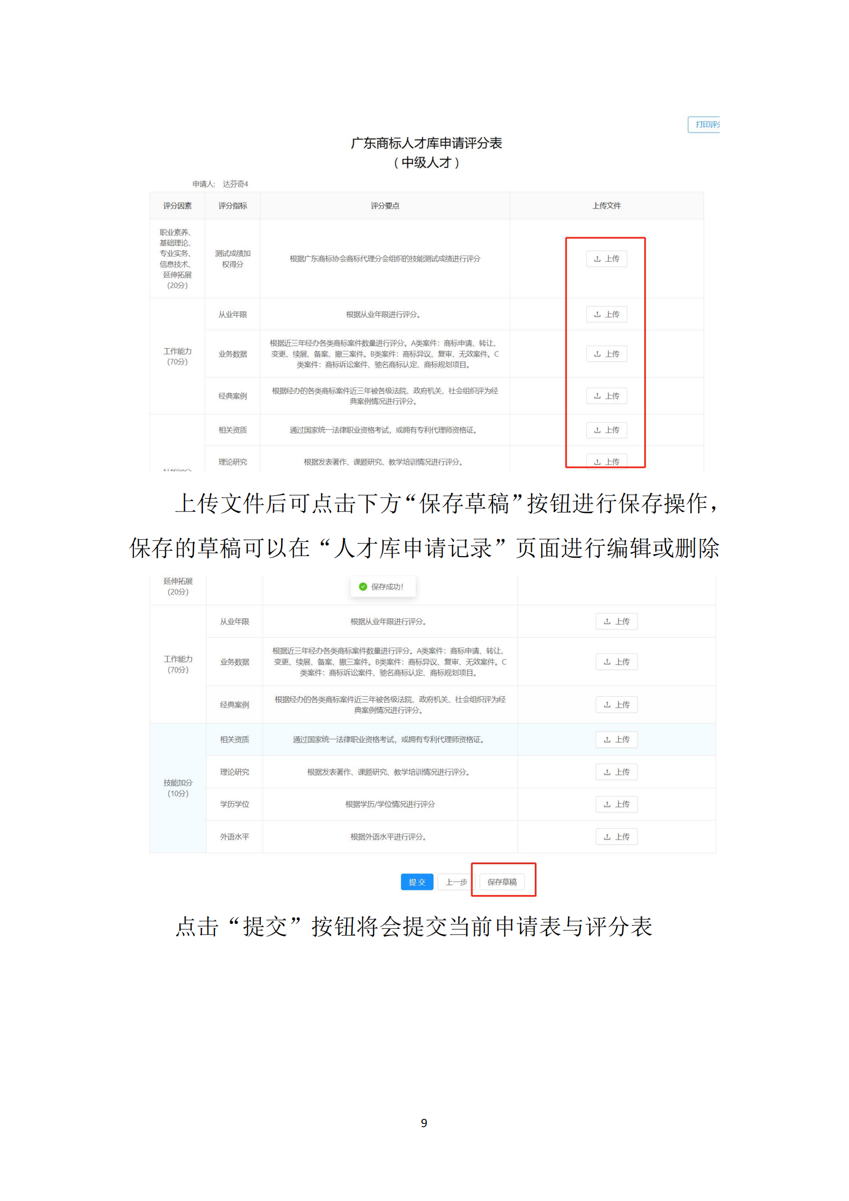 “广东省商标代理高端人才库”申报入库工作已启动！