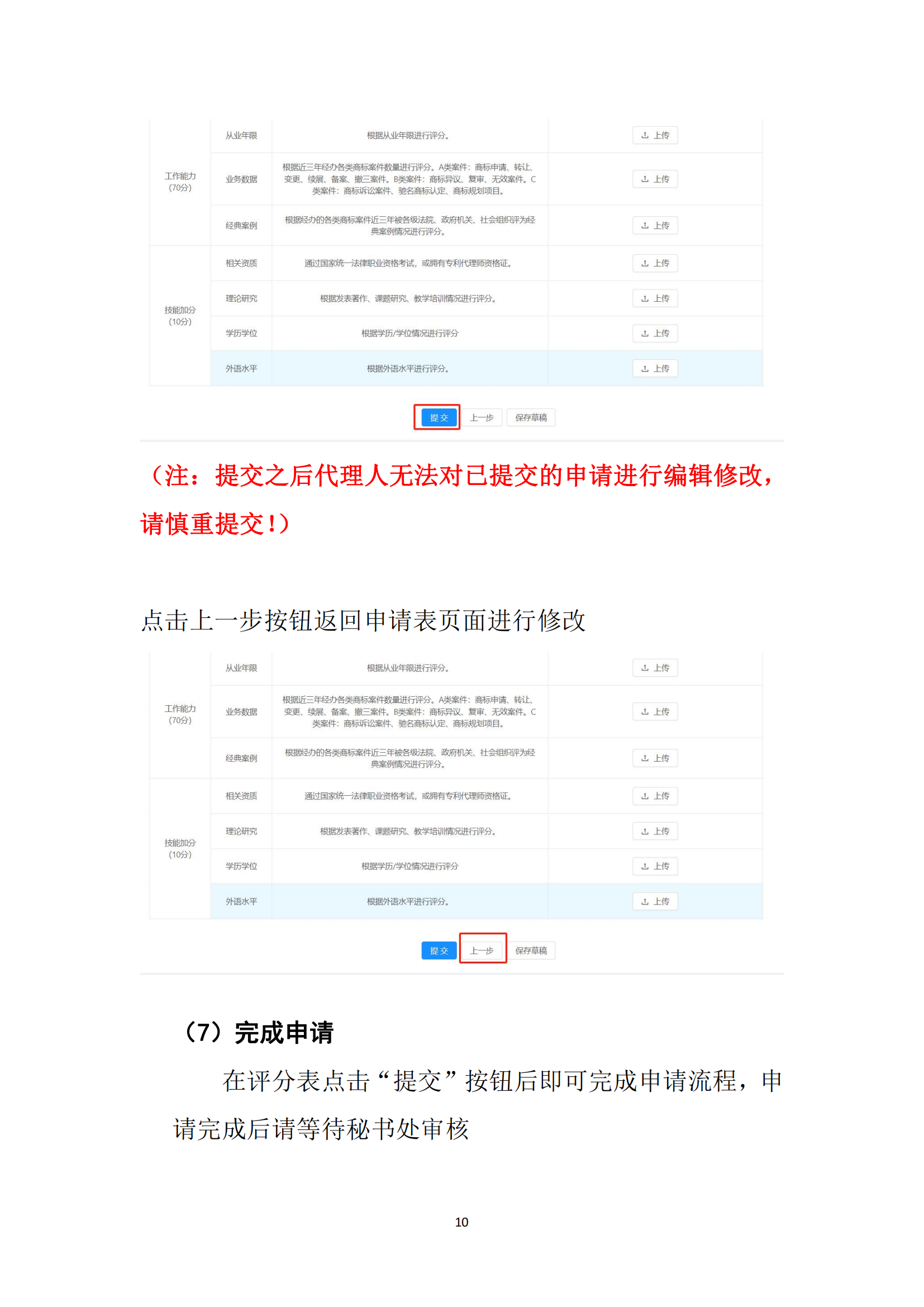 “广东省商标代理高端人才库”申报入库工作已启动！