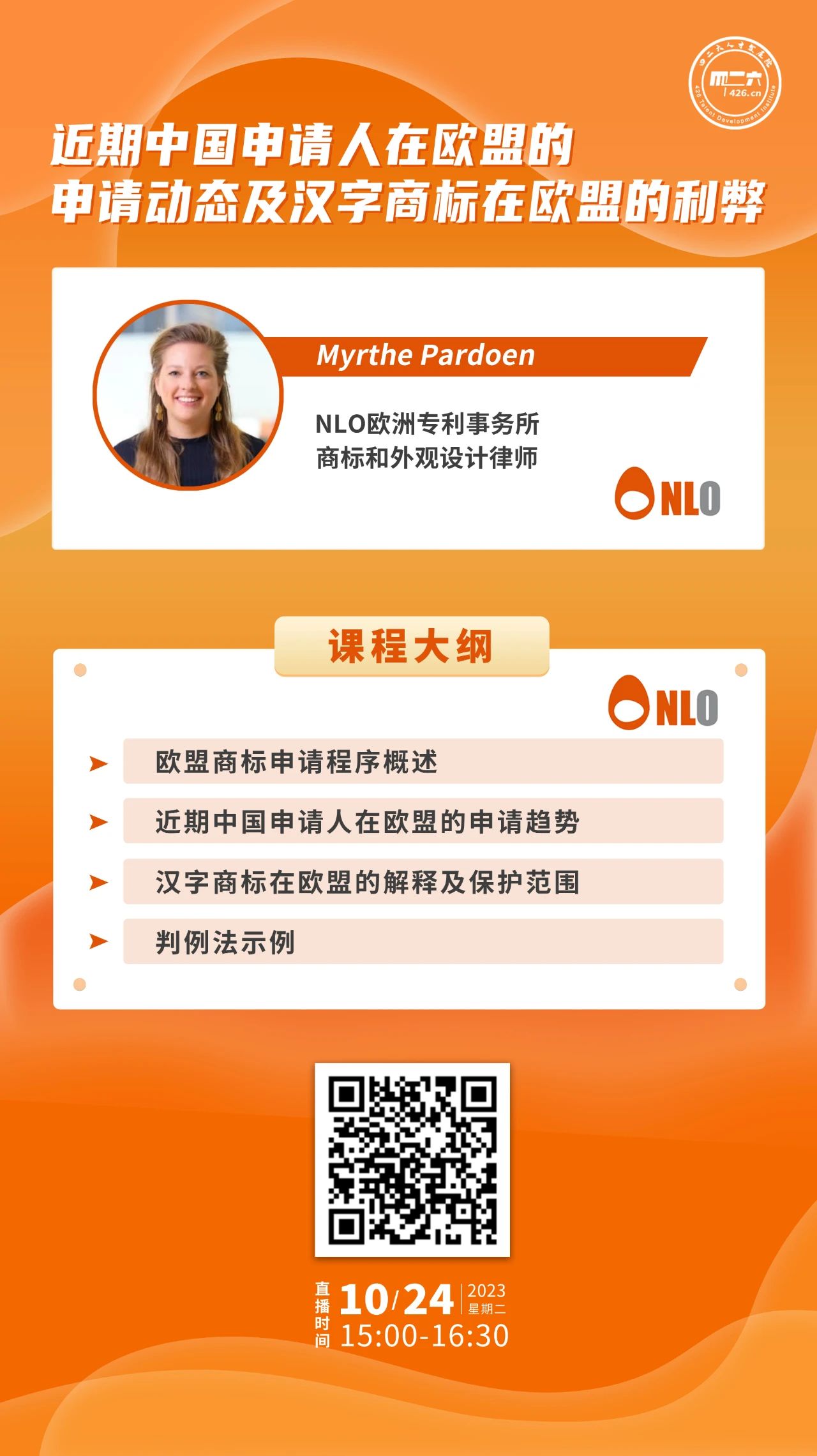 今日15:00直播！近期中国申请人在欧盟的申请动态及汉字商标在欧盟的利弊