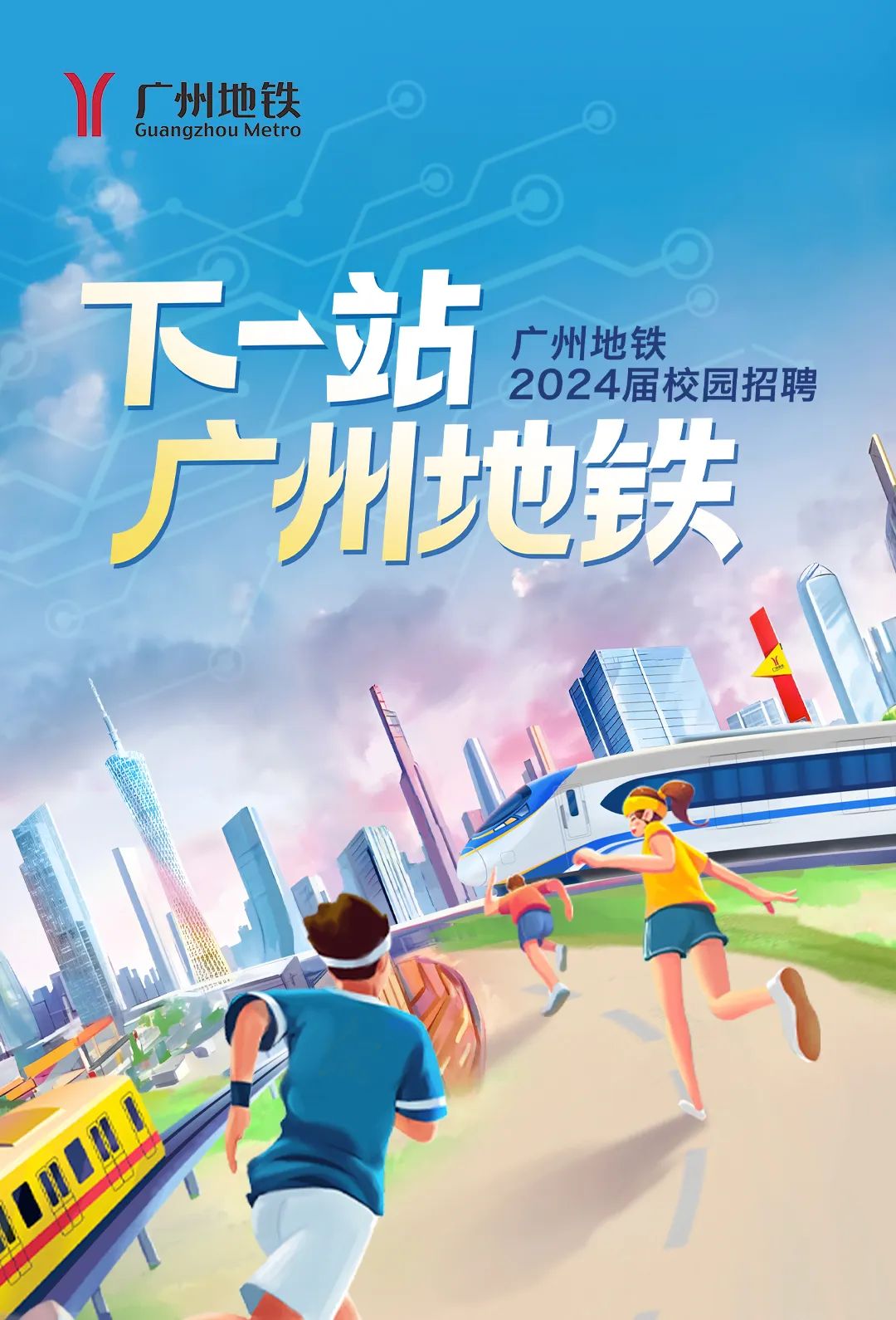 广州地铁：2021届校招 - 知乎