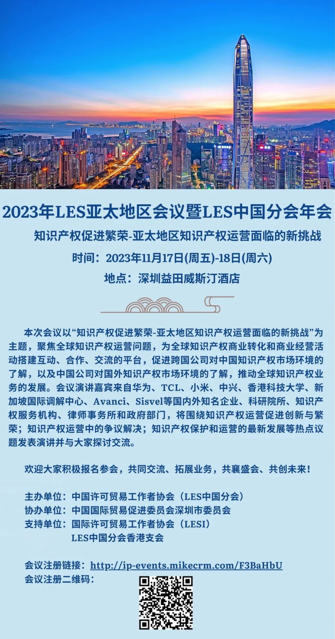 报名！诚邀参加2023年LES亚太地区会议暨LES中国分会年会
