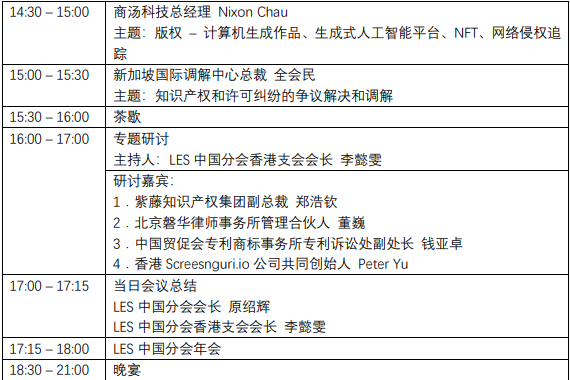 报名！诚邀参加2023年LES亚太地区会议暨LES中国分会年会