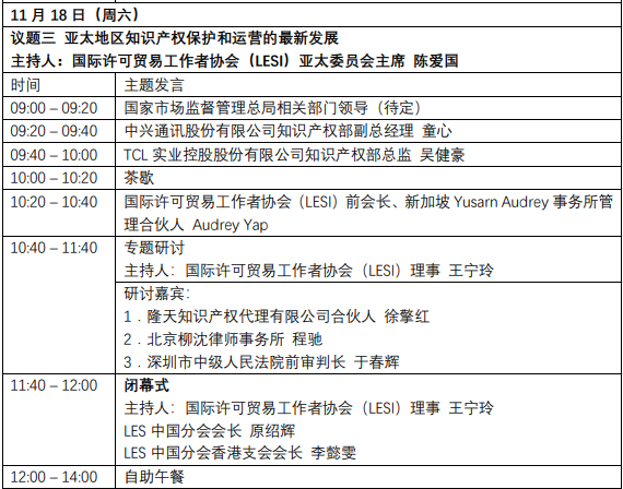 报名！诚邀参加2023年LES亚太地区会议暨LES中国分会年会