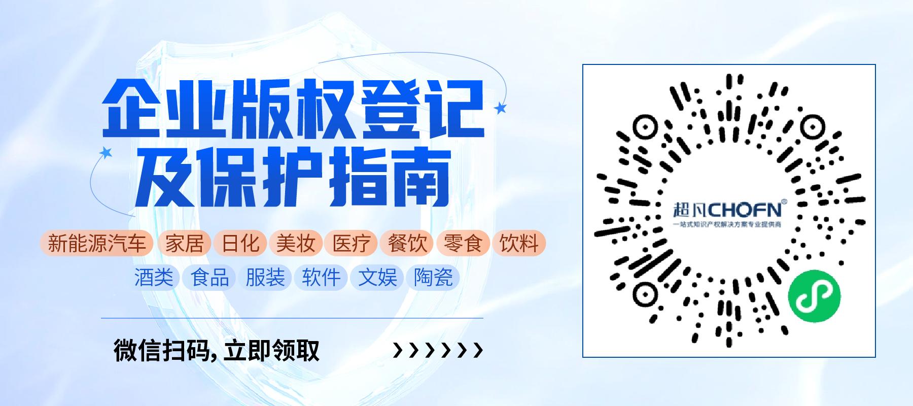 立即领取 | 企业版权登记及保护指南（含新能源汽车、家居、日化、美妆等十四大行业）