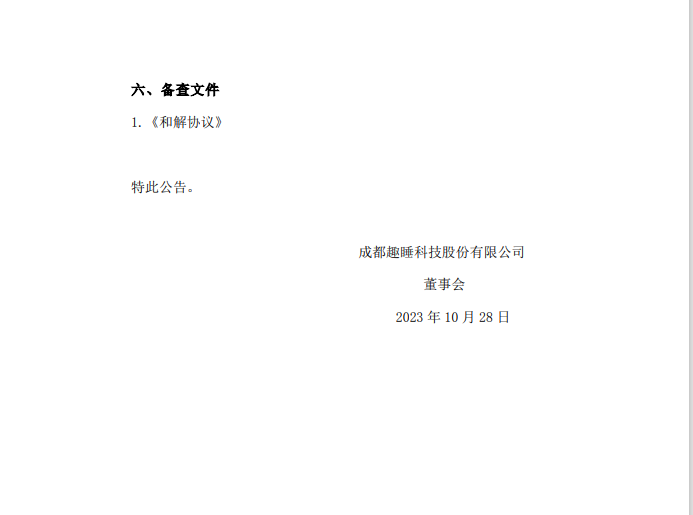 涉案510万商标诉讼和解，20万买断两类商标使用权