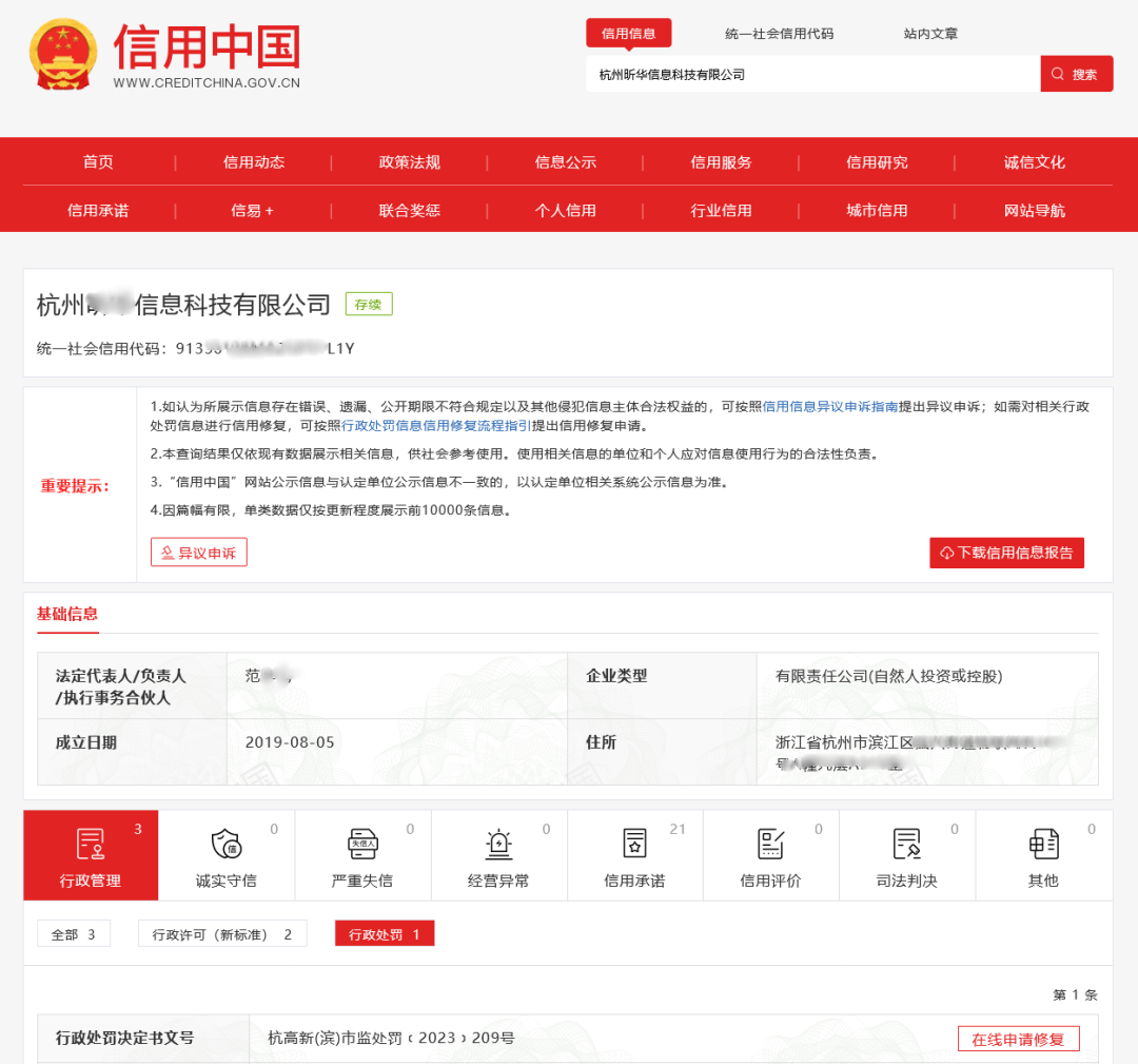 罚款255000元！一公司宣传“包授权”“加快包授权”“包通过”被罚