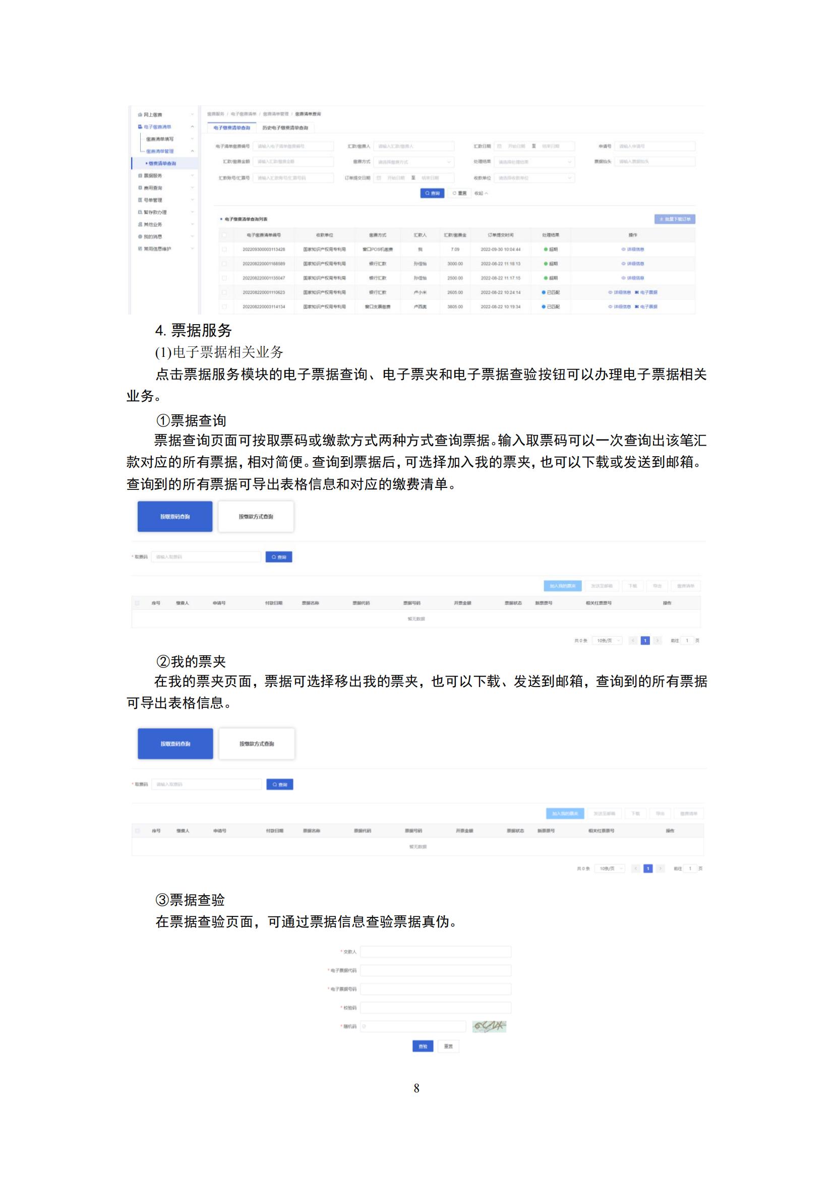 最新！国知局发布《专利和集成电路布图设计缴费服务指南》