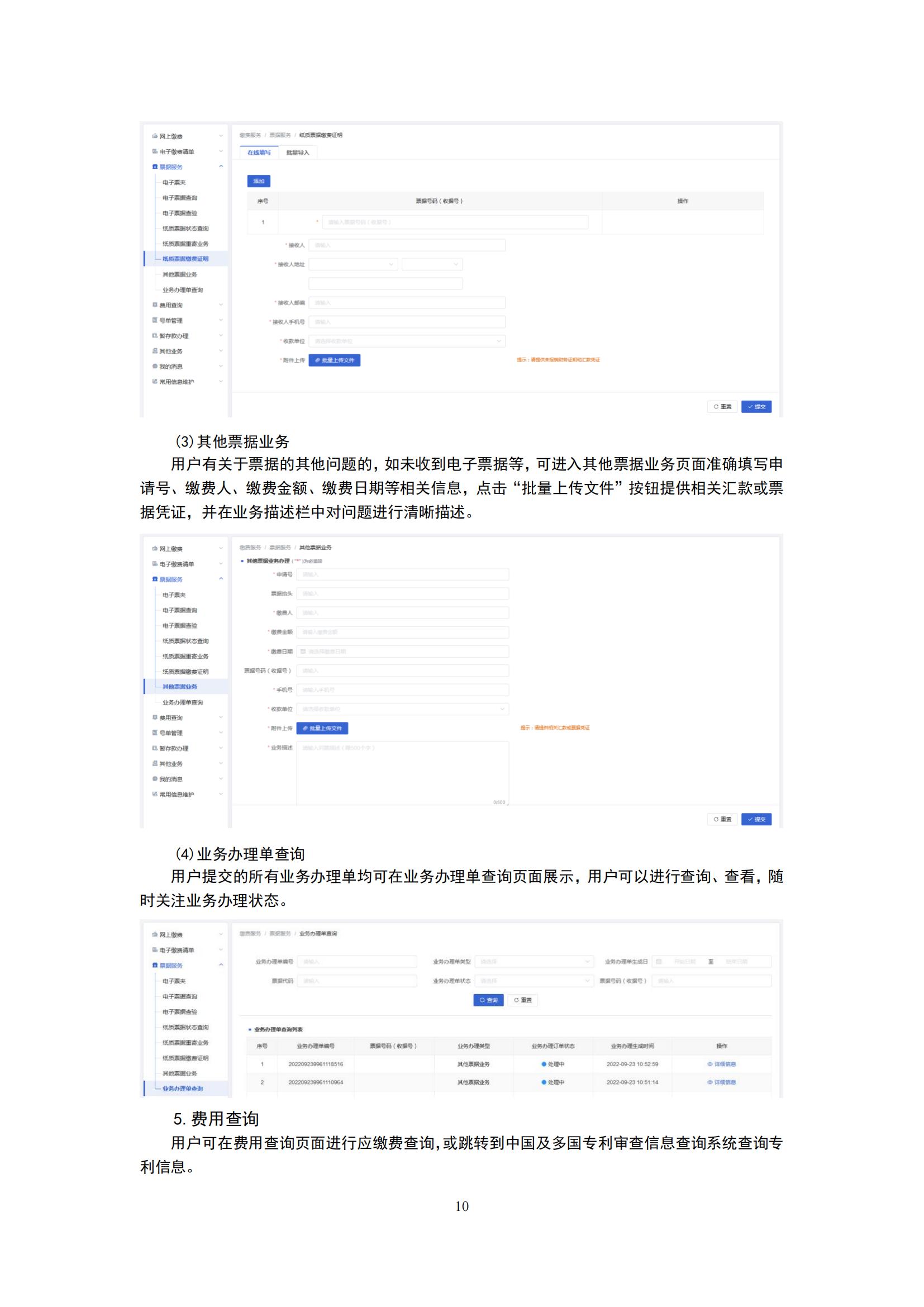 最新！国知局发布《专利和集成电路布图设计缴费服务指南》