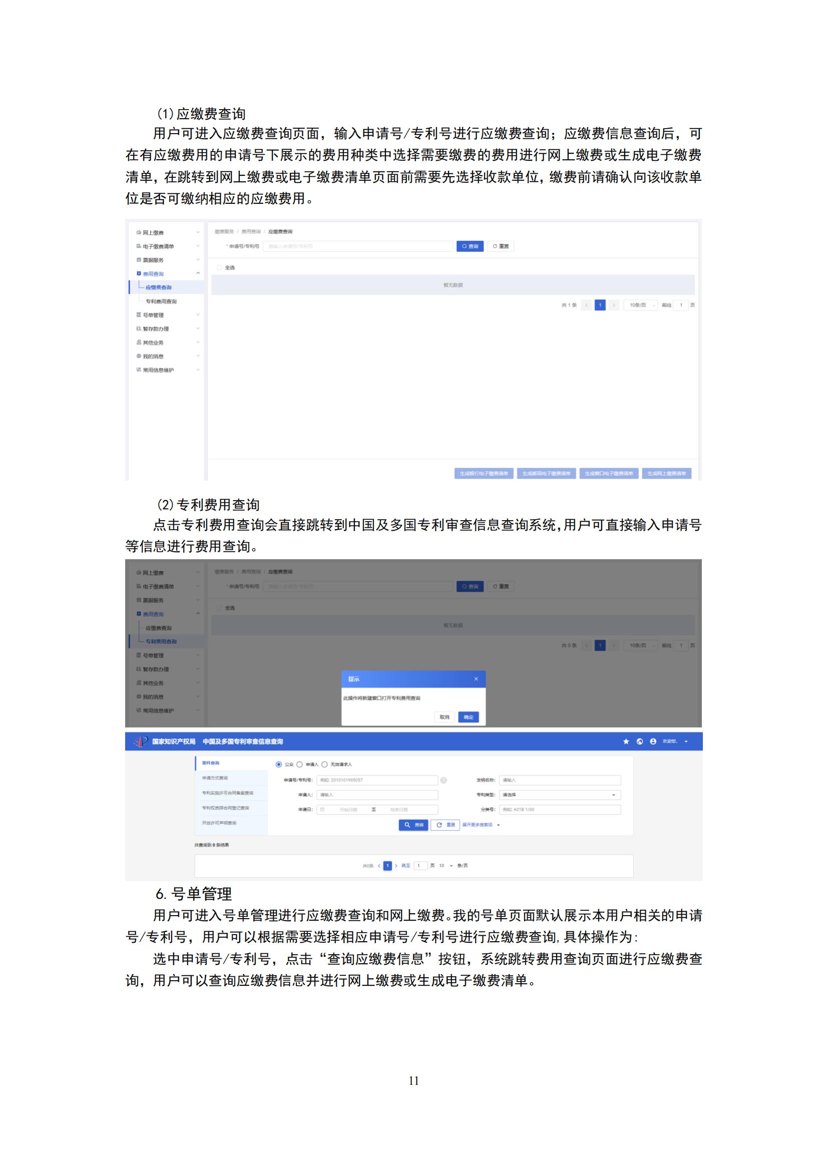 最新！国知局发布《专利和集成电路布图设计缴费服务指南》