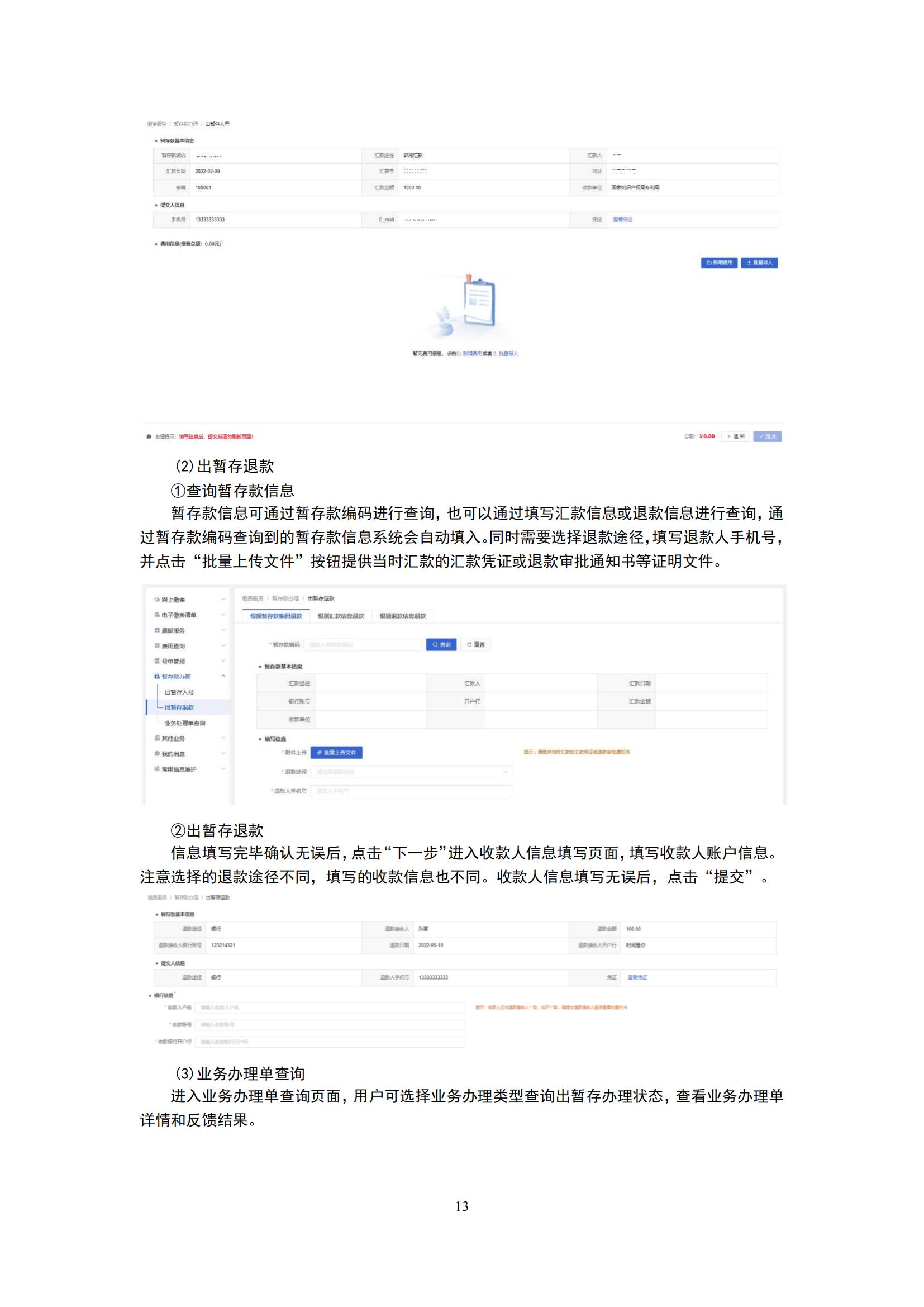 最新！国知局发布《专利和集成电路布图设计缴费服务指南》